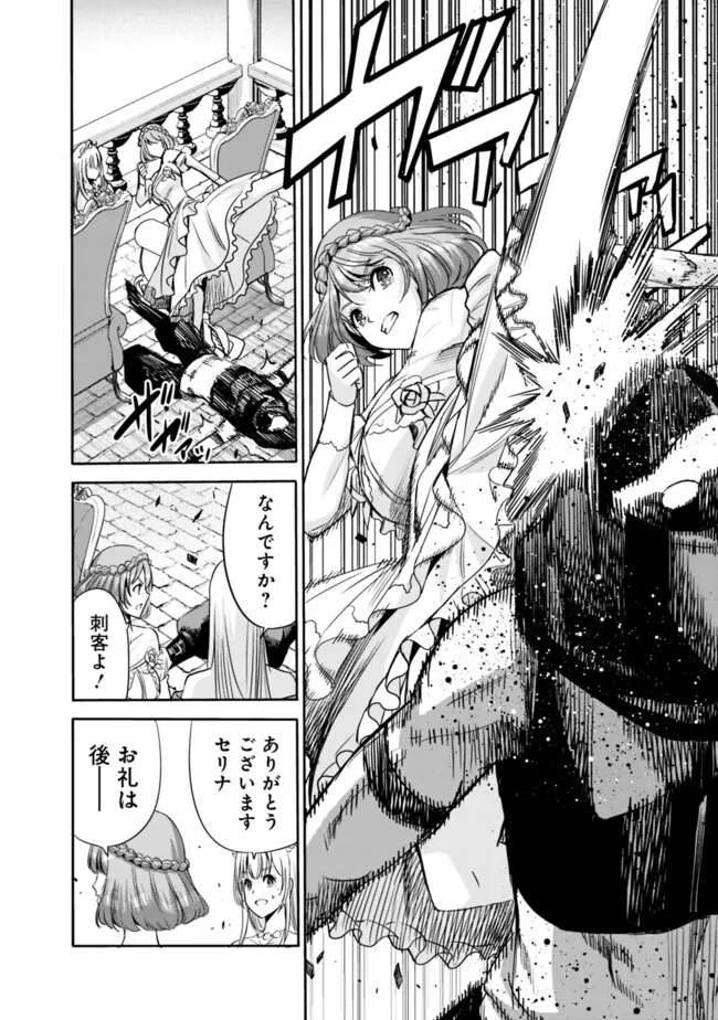 Uragirareta S-Rank Boukensha no Ore wa, Ai suru Dorei no Kanojora to Tomo ni Dorei dake no Harem Guild wo Tsukuru Chap 85 - Next Chap 86