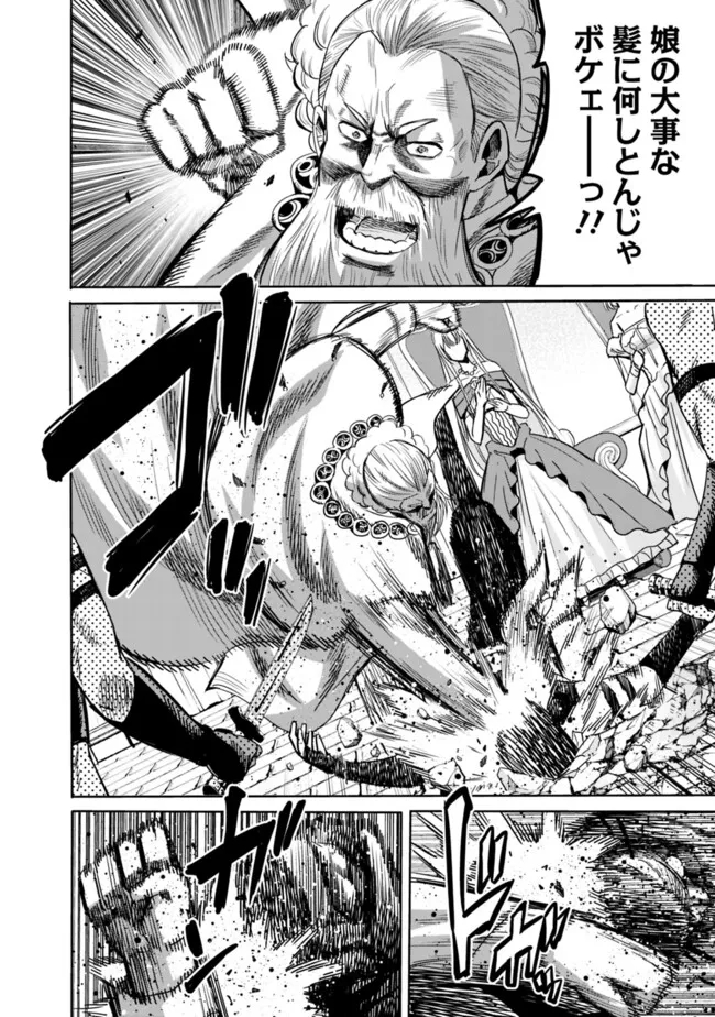 Uragirareta S-Rank Boukensha no Ore wa, Ai suru Dorei no Kanojora to Tomo ni Dorei dake no Harem Guild wo Tsukuru Chap 85 - Next Chap 86