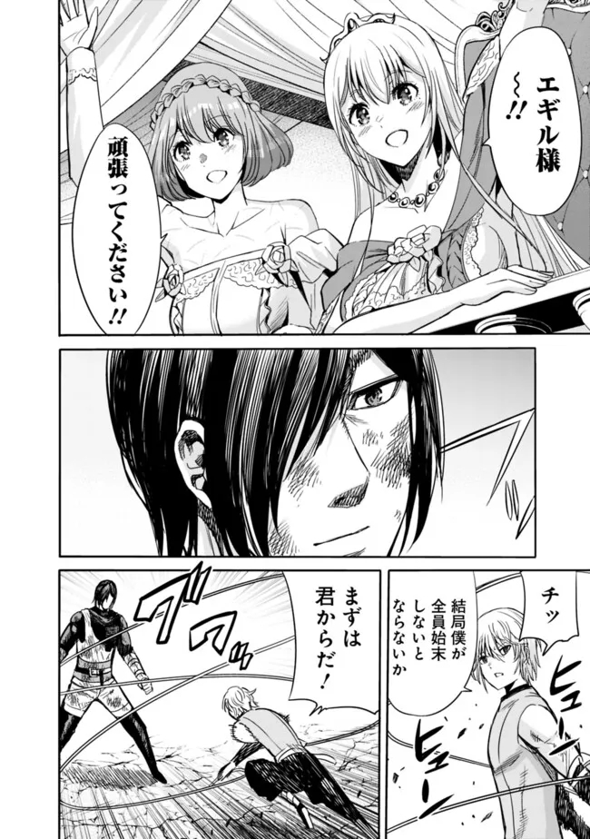 Uragirareta S-Rank Boukensha no Ore wa, Ai suru Dorei no Kanojora to Tomo ni Dorei dake no Harem Guild wo Tsukuru Chap 85 - Next Chap 86