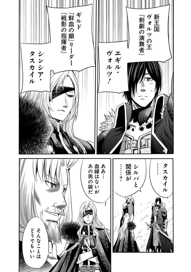 Uragirareta S-Rank Boukensha no Ore wa, Ai suru Dorei no Kanojora to Tomo ni Dorei dake no Harem Guild wo Tsukuru Chap 86 - Next Chap 87