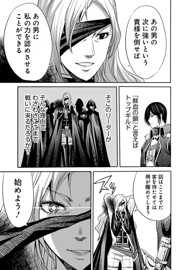 Uragirareta S-Rank Boukensha no Ore wa, Ai suru Dorei no Kanojora to Tomo ni Dorei dake no Harem Guild wo Tsukuru Chap 86 - Next Chap 87