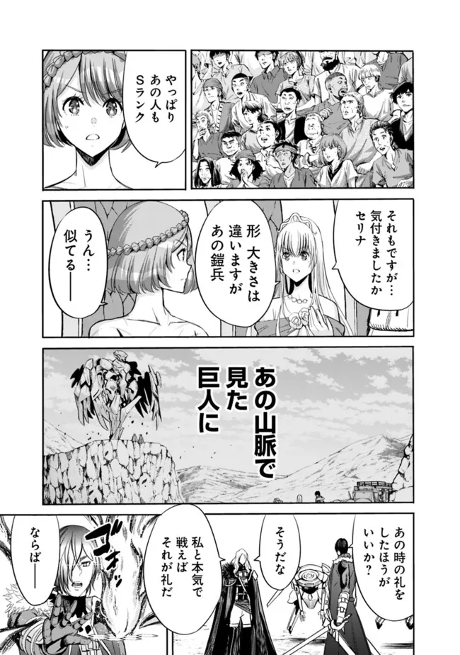 Uragirareta S-Rank Boukensha no Ore wa, Ai suru Dorei no Kanojora to Tomo ni Dorei dake no Harem Guild wo Tsukuru Chap 86 - Next Chap 87