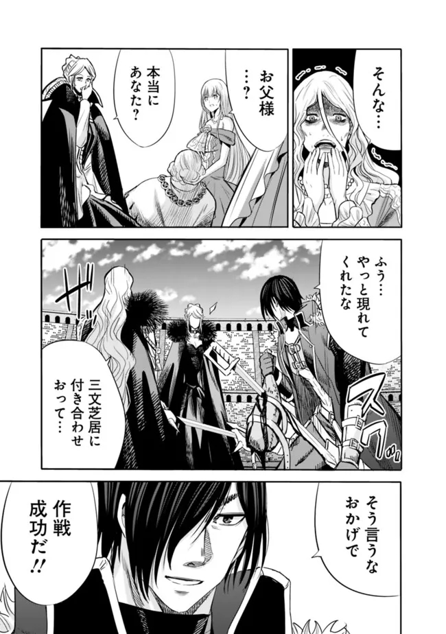 Uragirareta S-Rank Boukensha no Ore wa, Ai suru Dorei no Kanojora to Tomo ni Dorei dake no Harem Guild wo Tsukuru Chap 88 - Next Chap 89