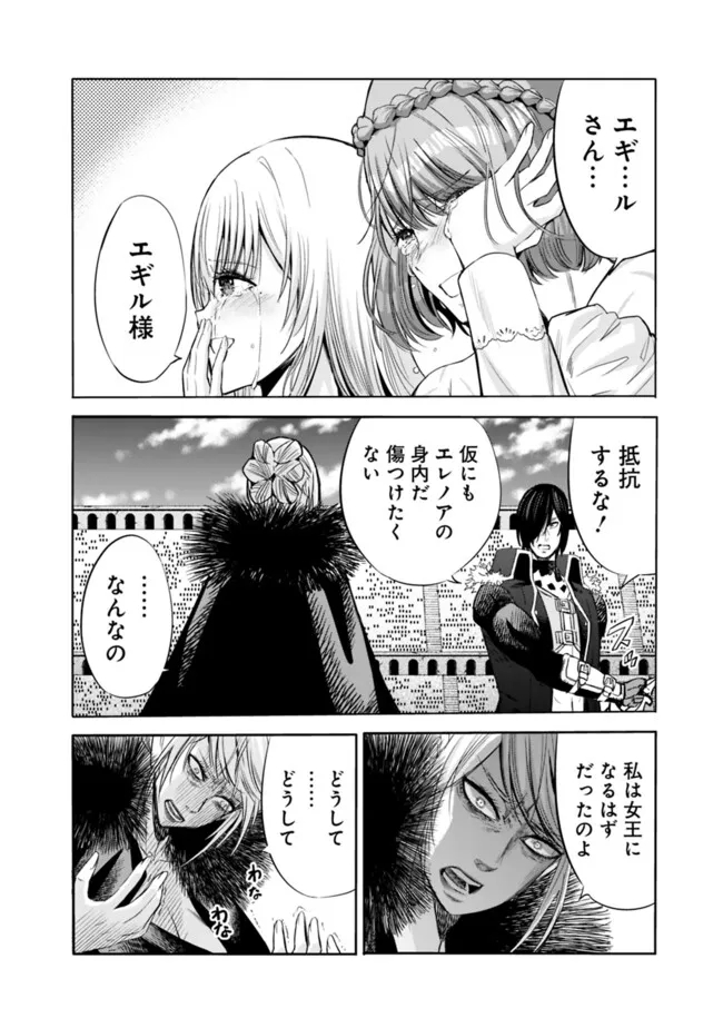 Uragirareta S-Rank Boukensha no Ore wa, Ai suru Dorei no Kanojora to Tomo ni Dorei dake no Harem Guild wo Tsukuru Chap 88 - Next Chap 89