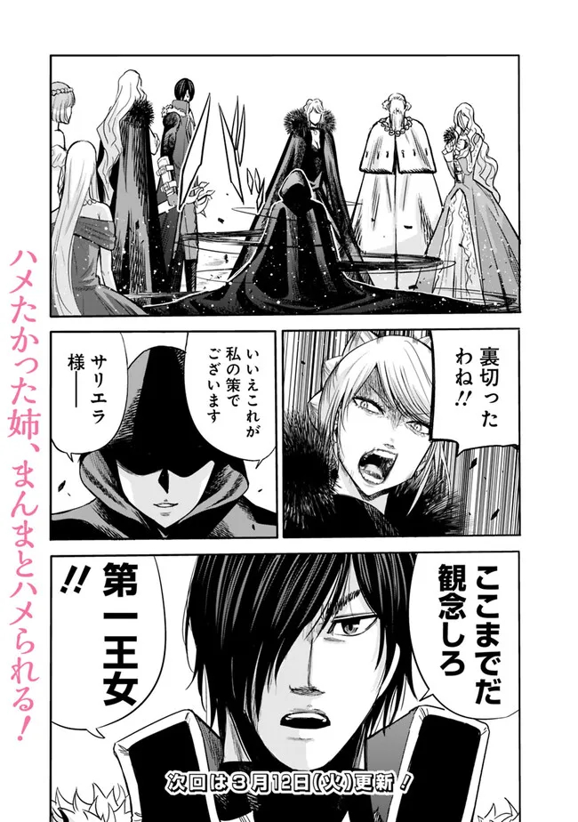 Uragirareta S-Rank Boukensha no Ore wa, Ai suru Dorei no Kanojora to Tomo ni Dorei dake no Harem Guild wo Tsukuru Chap 88 - Next Chap 89