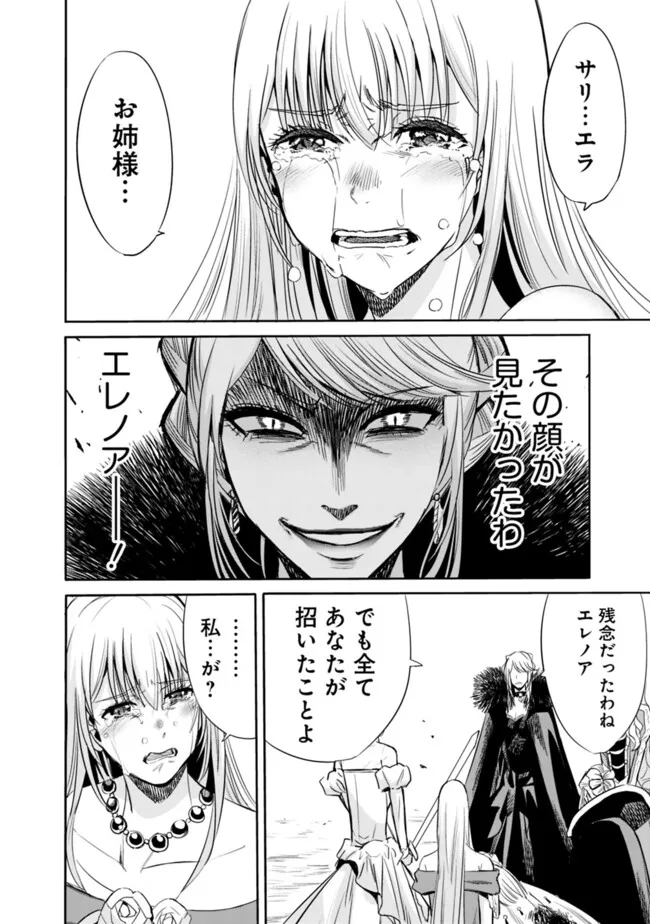 Uragirareta S-Rank Boukensha no Ore wa, Ai suru Dorei no Kanojora to Tomo ni Dorei dake no Harem Guild wo Tsukuru Chap 88 - Next Chap 89