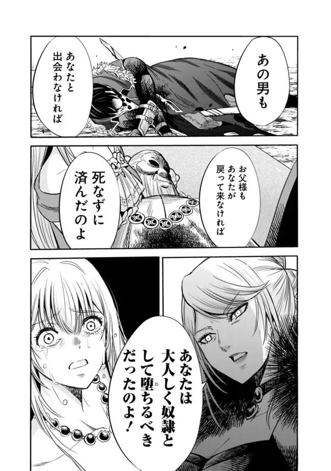 Uragirareta S-Rank Boukensha no Ore wa, Ai suru Dorei no Kanojora to Tomo ni Dorei dake no Harem Guild wo Tsukuru Chap 88 - Next Chap 89