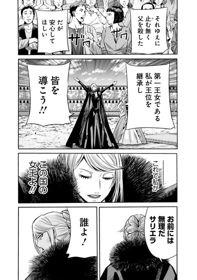 Uragirareta S-Rank Boukensha no Ore wa, Ai suru Dorei no Kanojora to Tomo ni Dorei dake no Harem Guild wo Tsukuru Chap 88 - Next Chap 89