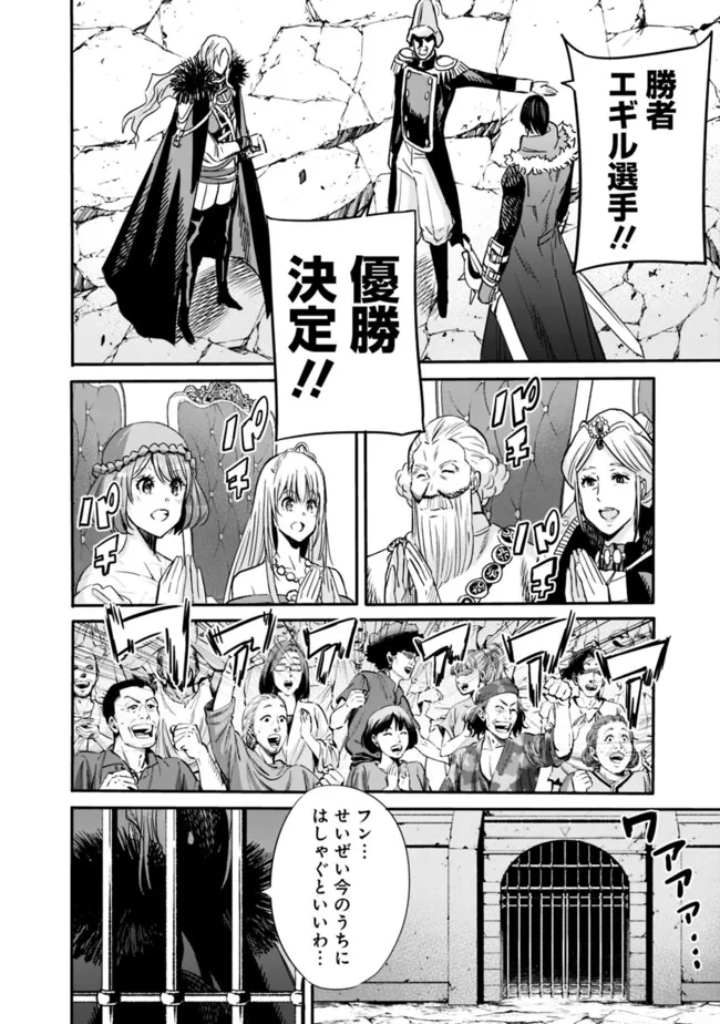 Uragirareta S-Rank Boukensha no Ore wa, Ai suru Dorei no Kanojora to Tomo ni Dorei dake no Harem Guild wo Tsukuru Chap 88 - Next Chap 89