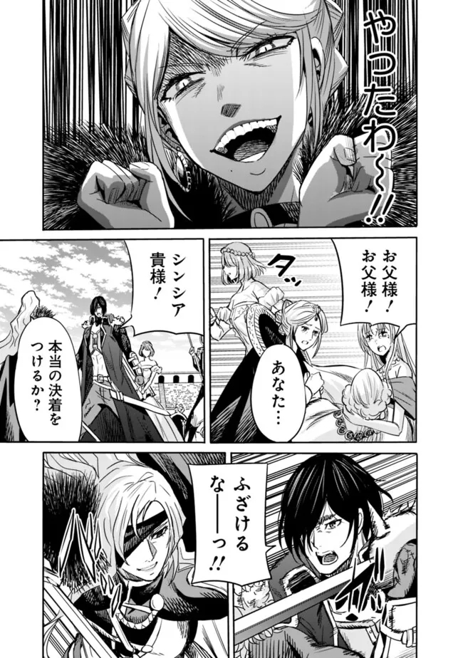 Uragirareta S-Rank Boukensha no Ore wa, Ai suru Dorei no Kanojora to Tomo ni Dorei dake no Harem Guild wo Tsukuru Chap 88 - Next Chap 89