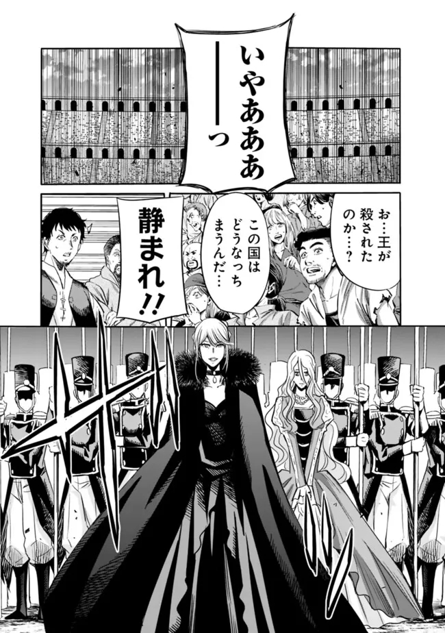 Uragirareta S-Rank Boukensha no Ore wa, Ai suru Dorei no Kanojora to Tomo ni Dorei dake no Harem Guild wo Tsukuru Chap 88 - Next Chap 89