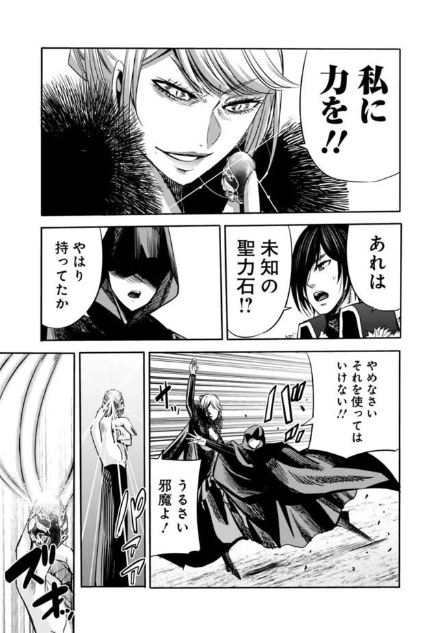 Uragirareta S-Rank Boukensha no Ore wa, Ai suru Dorei no Kanojora to Tomo ni Dorei dake no Harem Guild wo Tsukuru Chap 89 - Next Chap 90