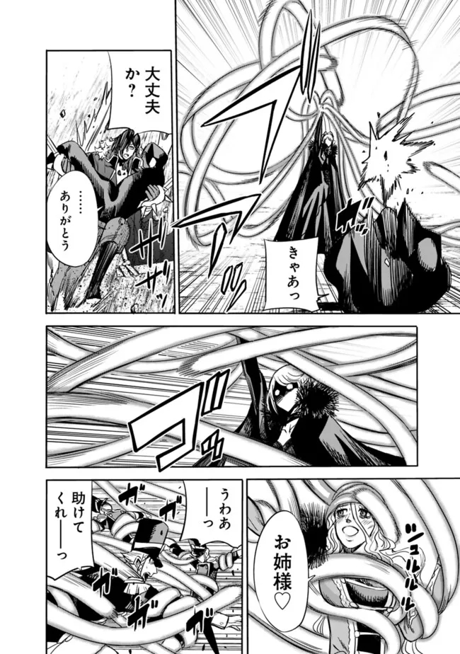 Uragirareta S-Rank Boukensha no Ore wa, Ai suru Dorei no Kanojora to Tomo ni Dorei dake no Harem Guild wo Tsukuru Chap 89 - Next Chap 90