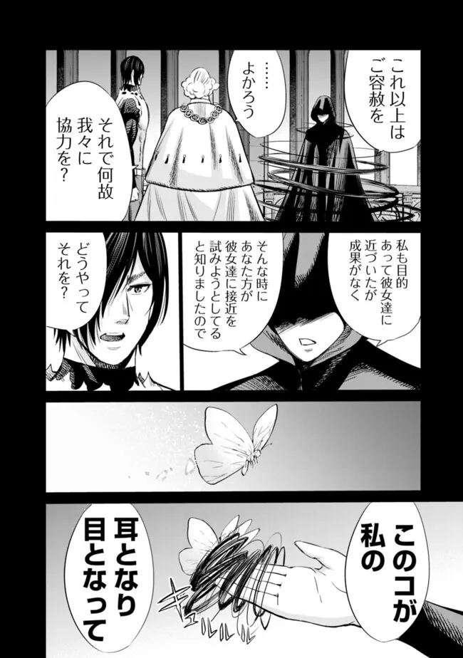 Uragirareta S-Rank Boukensha no Ore wa, Ai suru Dorei no Kanojora to Tomo ni Dorei dake no Harem Guild wo Tsukuru Chap 89 - Next Chap 90