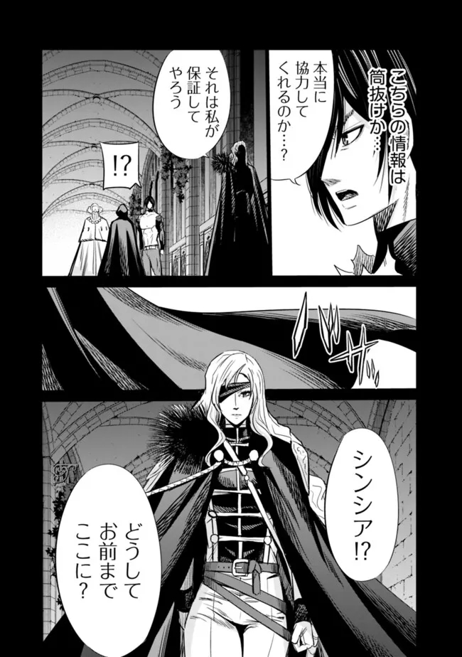 Uragirareta S-Rank Boukensha no Ore wa, Ai suru Dorei no Kanojora to Tomo ni Dorei dake no Harem Guild wo Tsukuru Chap 89 - Next Chap 90