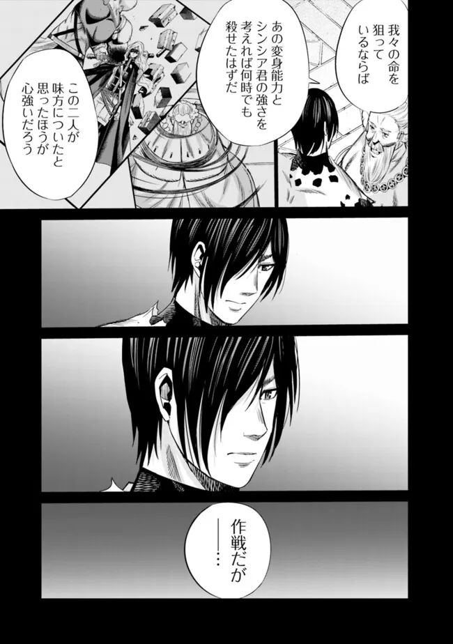 Uragirareta S-Rank Boukensha no Ore wa, Ai suru Dorei no Kanojora to Tomo ni Dorei dake no Harem Guild wo Tsukuru Chap 89 - Next Chap 90