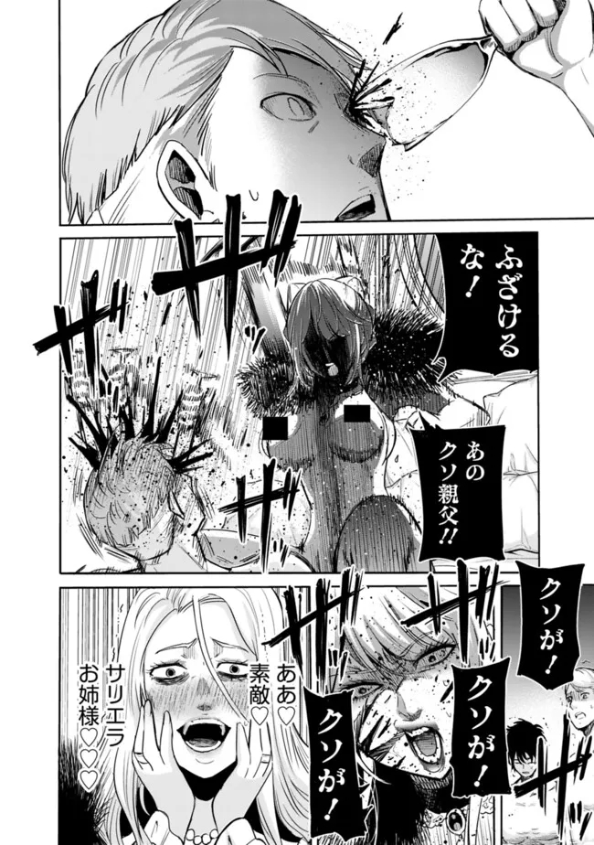 Uragirareta S-Rank Boukensha no Ore wa, Ai suru Dorei no Kanojora to Tomo ni Dorei dake no Harem Guild wo Tsukuru Chap 80 - Next Chap 81