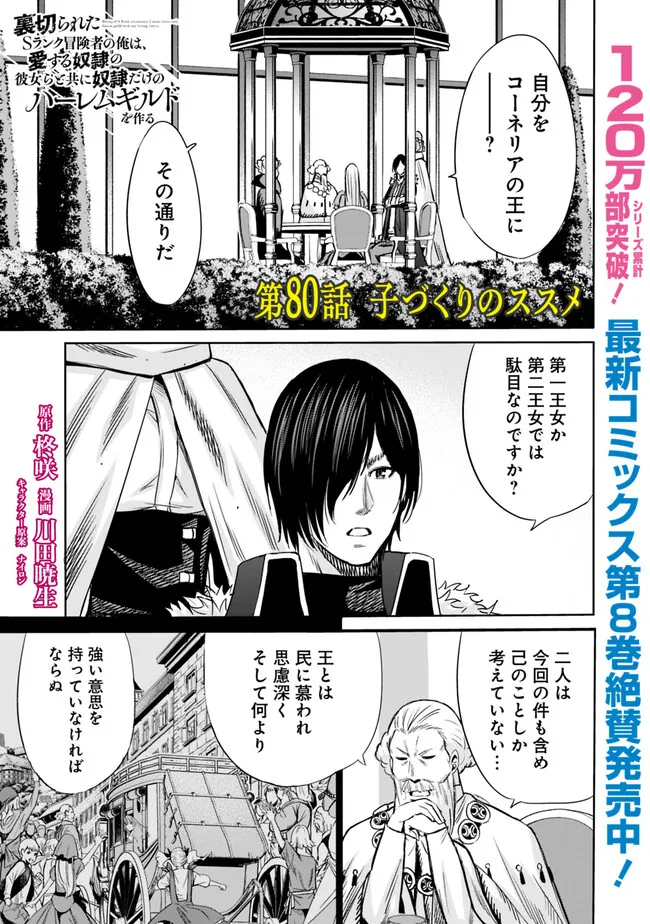 Uragirareta S-Rank Boukensha no Ore wa, Ai suru Dorei no Kanojora to Tomo ni Dorei dake no Harem Guild wo Tsukuru Chap 80 - Next Chap 81
