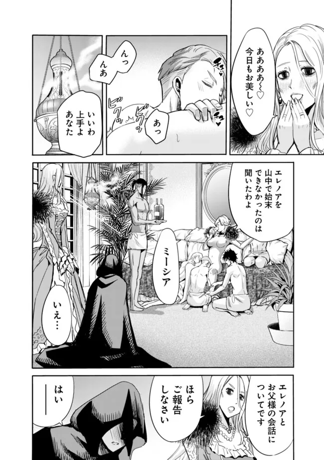 Uragirareta S-Rank Boukensha no Ore wa, Ai suru Dorei no Kanojora to Tomo ni Dorei dake no Harem Guild wo Tsukuru Chap 80 - Next Chap 81