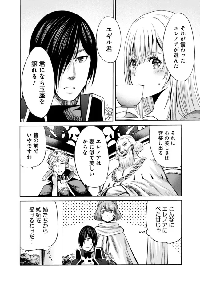 Uragirareta S-Rank Boukensha no Ore wa, Ai suru Dorei no Kanojora to Tomo ni Dorei dake no Harem Guild wo Tsukuru Chap 80 - Next Chap 81