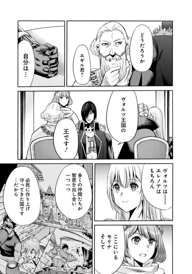 Uragirareta S-Rank Boukensha no Ore wa, Ai suru Dorei no Kanojora to Tomo ni Dorei dake no Harem Guild wo Tsukuru Chap 80 - Next Chap 81