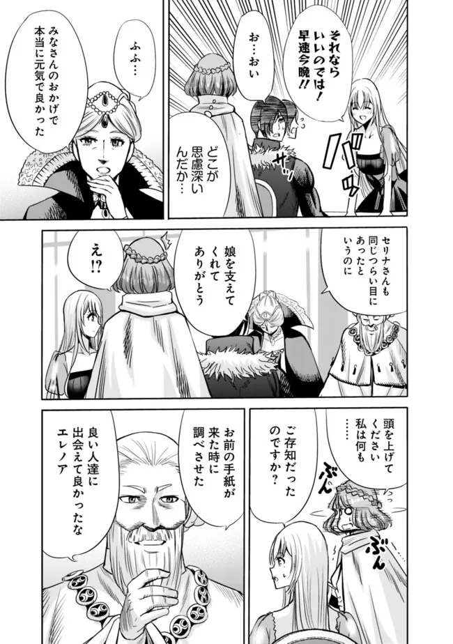 Uragirareta S-Rank Boukensha no Ore wa, Ai suru Dorei no Kanojora to Tomo ni Dorei dake no Harem Guild wo Tsukuru Chap 80 - Next Chap 81