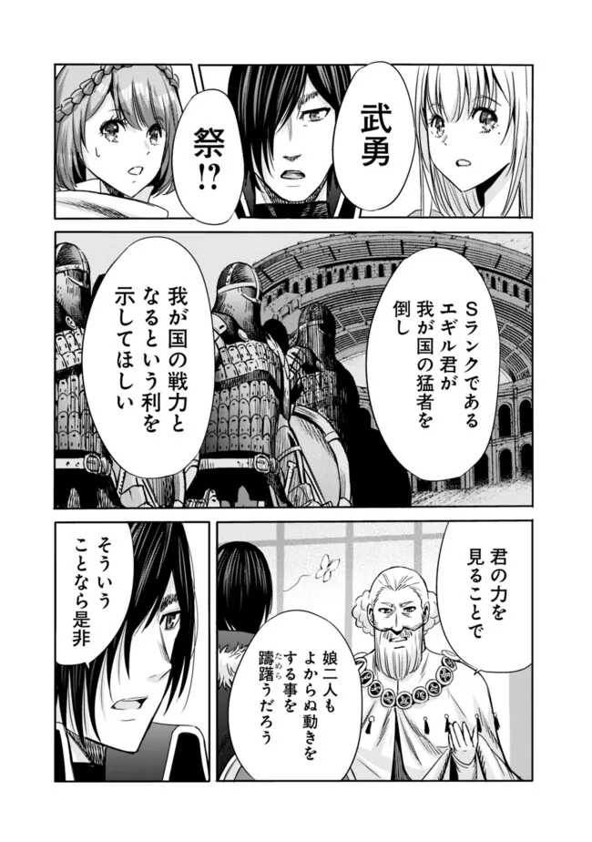 Uragirareta S-Rank Boukensha no Ore wa, Ai suru Dorei no Kanojora to Tomo ni Dorei dake no Harem Guild wo Tsukuru Chap 80 - Next Chap 81