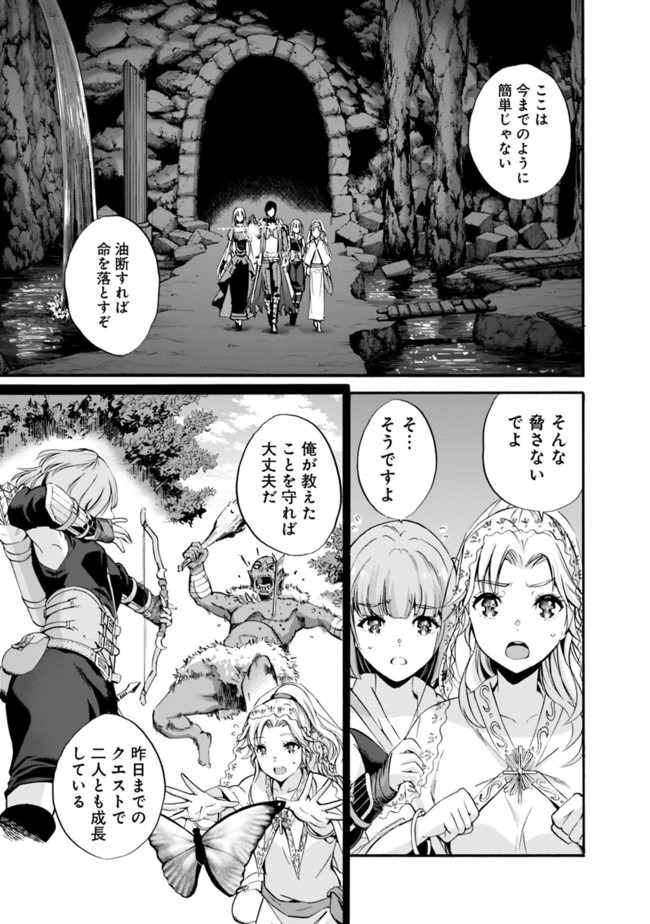 Uragirareta S-Rank Boukensha no Ore wa, Ai suru Dorei no Kanojora to Tomo ni Dorei dake no Harem Guild wo Tsukuru Chap 8 - Next Chap 9