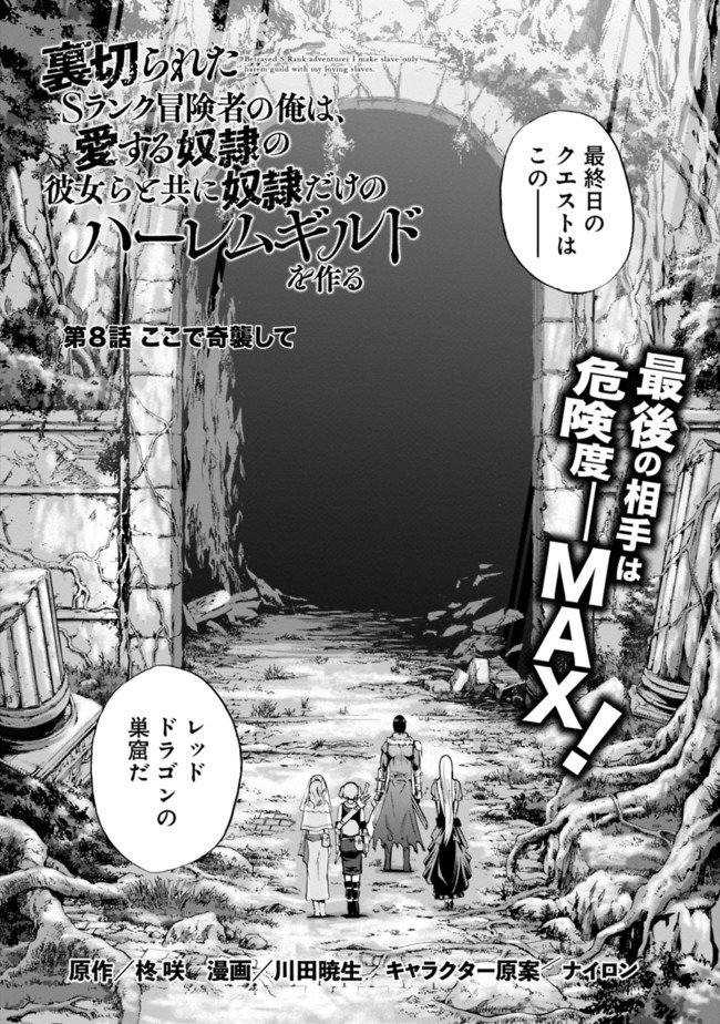 Uragirareta S-Rank Boukensha no Ore wa, Ai suru Dorei no Kanojora to Tomo ni Dorei dake no Harem Guild wo Tsukuru Chap 8 - Next Chap 9