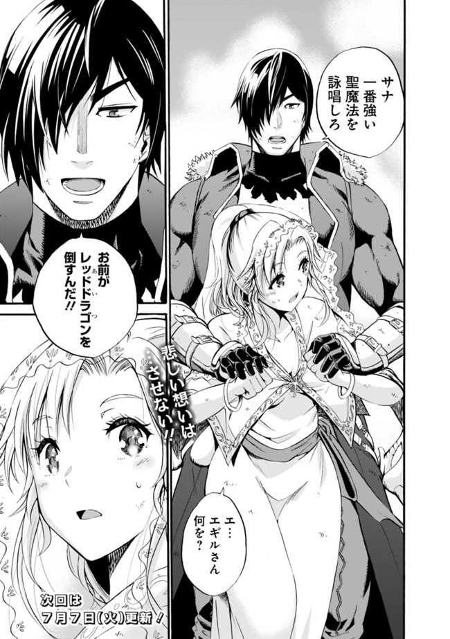 Uragirareta S-Rank Boukensha no Ore wa, Ai suru Dorei no Kanojora to Tomo ni Dorei dake no Harem Guild wo Tsukuru Chap 8 - Next Chap 9