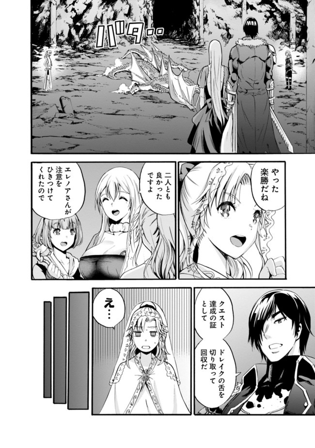Uragirareta S-Rank Boukensha no Ore wa, Ai suru Dorei no Kanojora to Tomo ni Dorei dake no Harem Guild wo Tsukuru Chap 8 - Next Chap 9