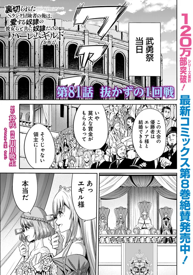 Uragirareta S-Rank Boukensha no Ore wa, Ai suru Dorei no Kanojora to Tomo ni Dorei dake no Harem Guild wo Tsukuru Chap 81 - Next Chap 82