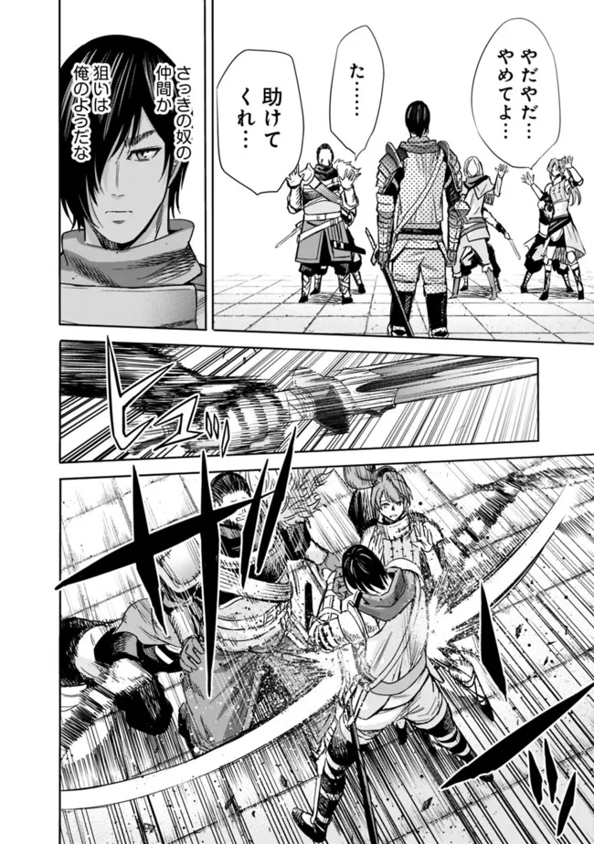 Uragirareta S-Rank Boukensha no Ore wa, Ai suru Dorei no Kanojora to Tomo ni Dorei dake no Harem Guild wo Tsukuru Chap 81 - Next Chap 82