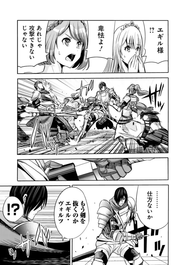 Uragirareta S-Rank Boukensha no Ore wa, Ai suru Dorei no Kanojora to Tomo ni Dorei dake no Harem Guild wo Tsukuru Chap 81 - Next Chap 82