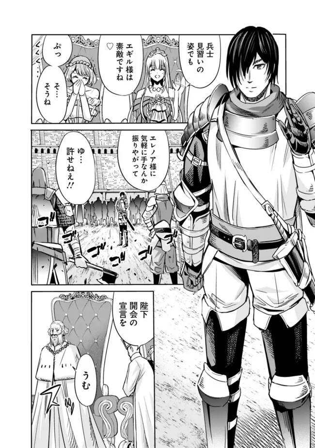 Uragirareta S-Rank Boukensha no Ore wa, Ai suru Dorei no Kanojora to Tomo ni Dorei dake no Harem Guild wo Tsukuru Chap 81 - Next Chap 82