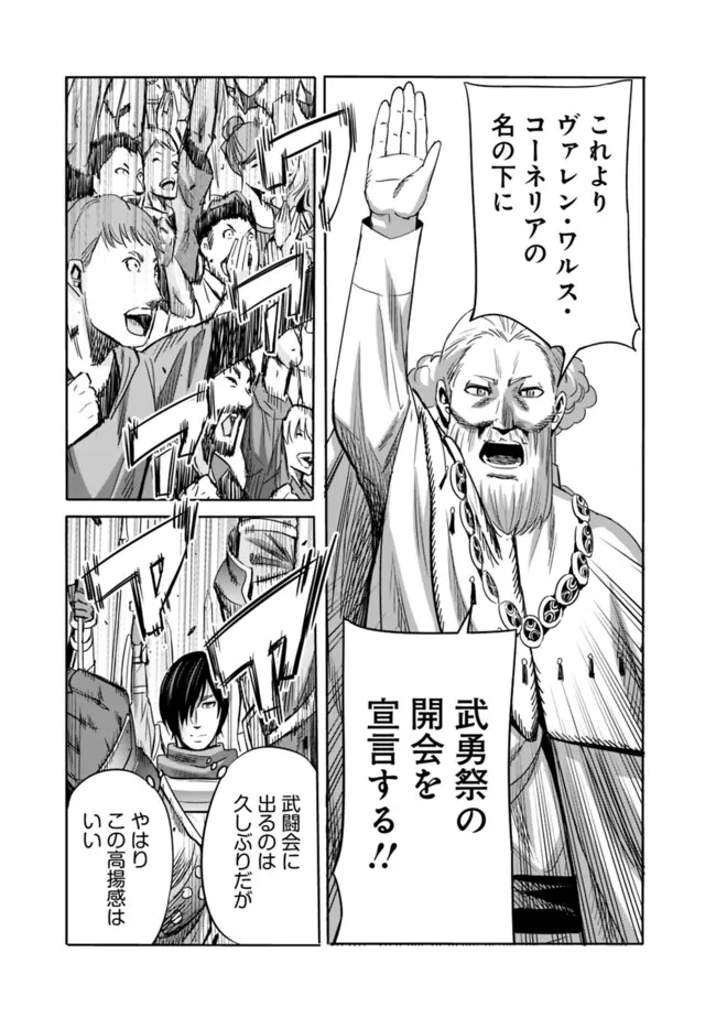 Uragirareta S-Rank Boukensha no Ore wa, Ai suru Dorei no Kanojora to Tomo ni Dorei dake no Harem Guild wo Tsukuru Chap 81 - Next Chap 82