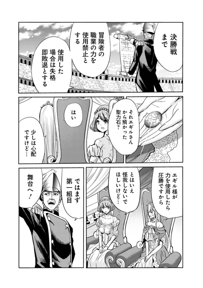 Uragirareta S-Rank Boukensha no Ore wa, Ai suru Dorei no Kanojora to Tomo ni Dorei dake no Harem Guild wo Tsukuru Chap 81 - Next Chap 82