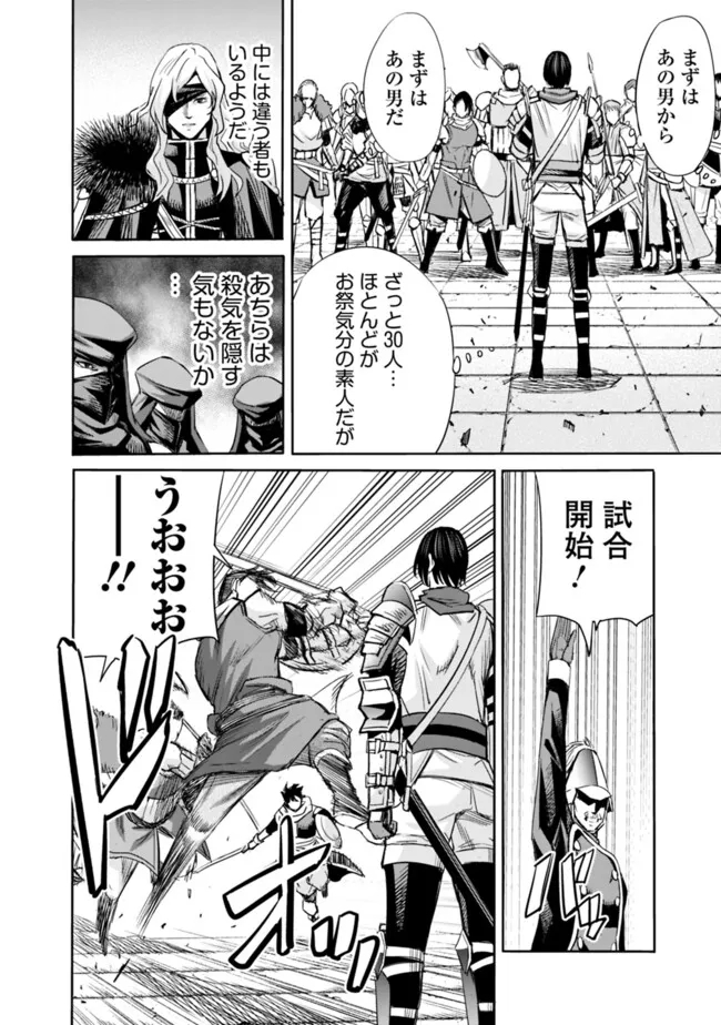 Uragirareta S-Rank Boukensha no Ore wa, Ai suru Dorei no Kanojora to Tomo ni Dorei dake no Harem Guild wo Tsukuru Chap 81 - Next Chap 82