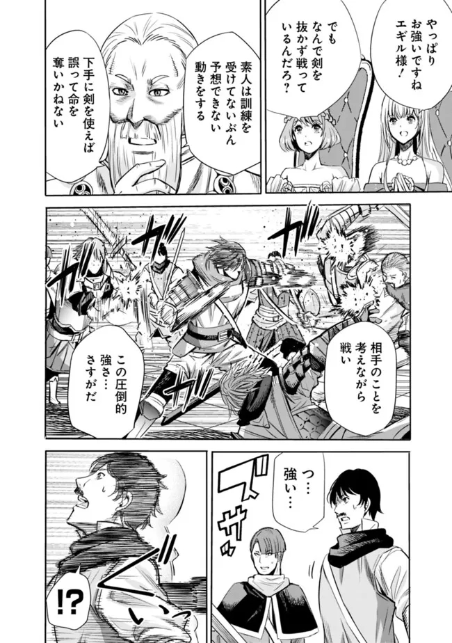 Uragirareta S-Rank Boukensha no Ore wa, Ai suru Dorei no Kanojora to Tomo ni Dorei dake no Harem Guild wo Tsukuru Chap 81 - Next Chap 82