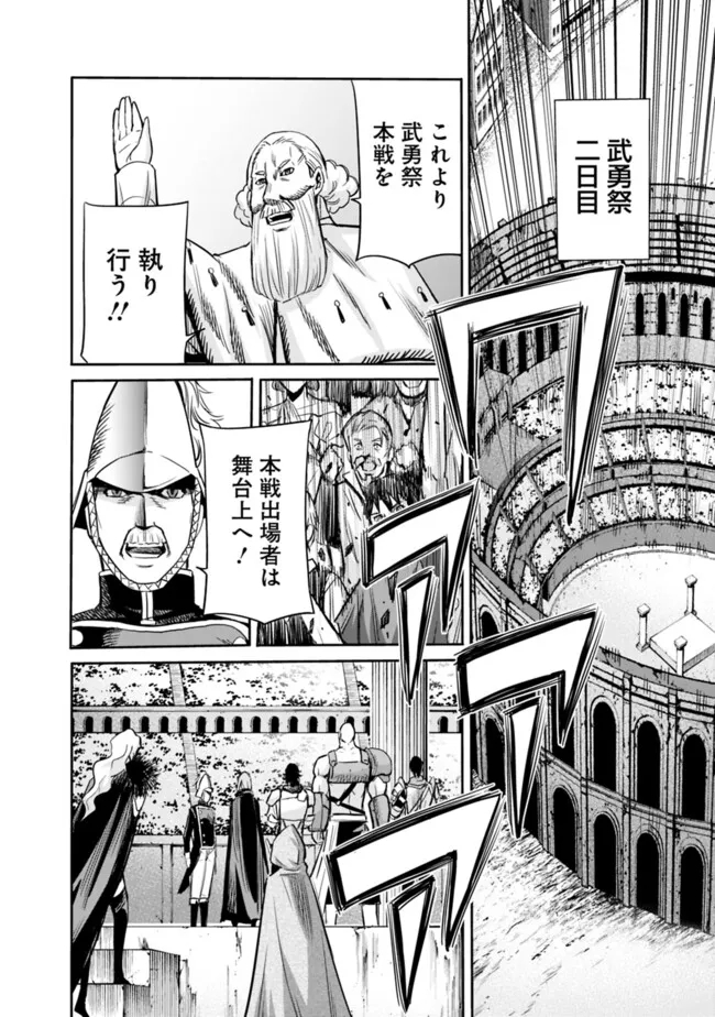 Uragirareta S-Rank Boukensha no Ore wa, Ai suru Dorei no Kanojora to Tomo ni Dorei dake no Harem Guild wo Tsukuru Chap 82 - Next Chap 83