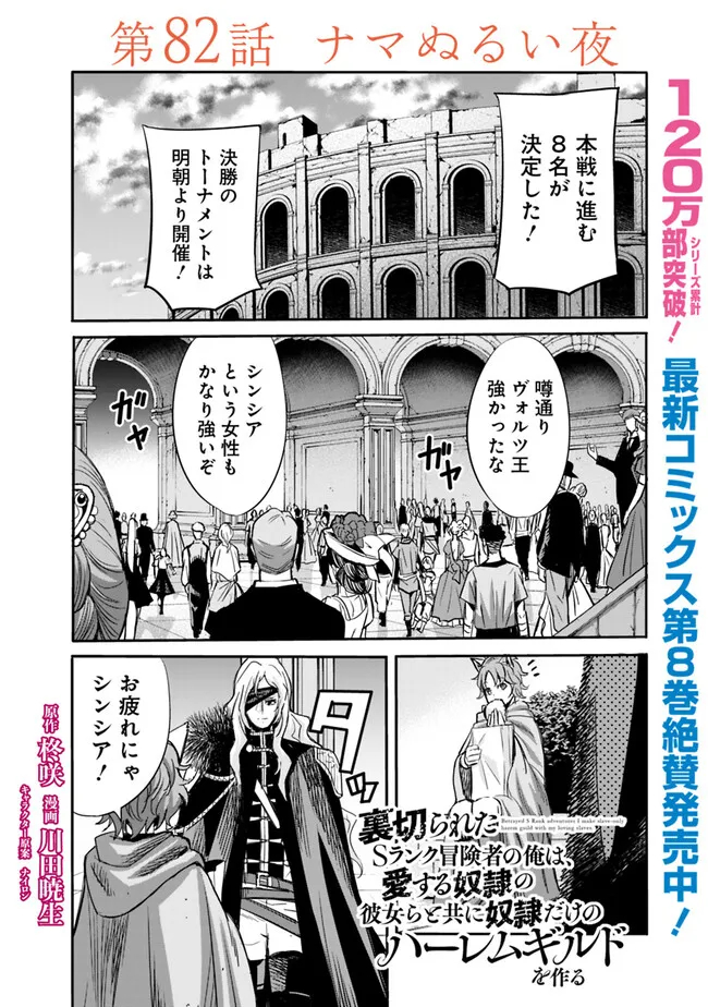 Uragirareta S-Rank Boukensha no Ore wa, Ai suru Dorei no Kanojora to Tomo ni Dorei dake no Harem Guild wo Tsukuru Chap 82 - Next Chap 83