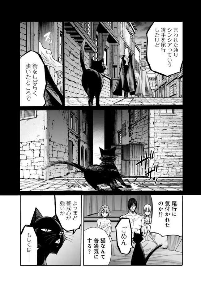 Uragirareta S-Rank Boukensha no Ore wa, Ai suru Dorei no Kanojora to Tomo ni Dorei dake no Harem Guild wo Tsukuru Chap 82 - Next Chap 83