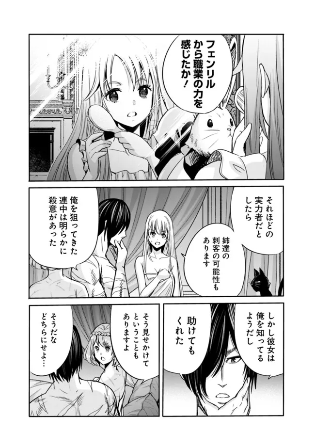 Uragirareta S-Rank Boukensha no Ore wa, Ai suru Dorei no Kanojora to Tomo ni Dorei dake no Harem Guild wo Tsukuru Chap 82 - Next Chap 83