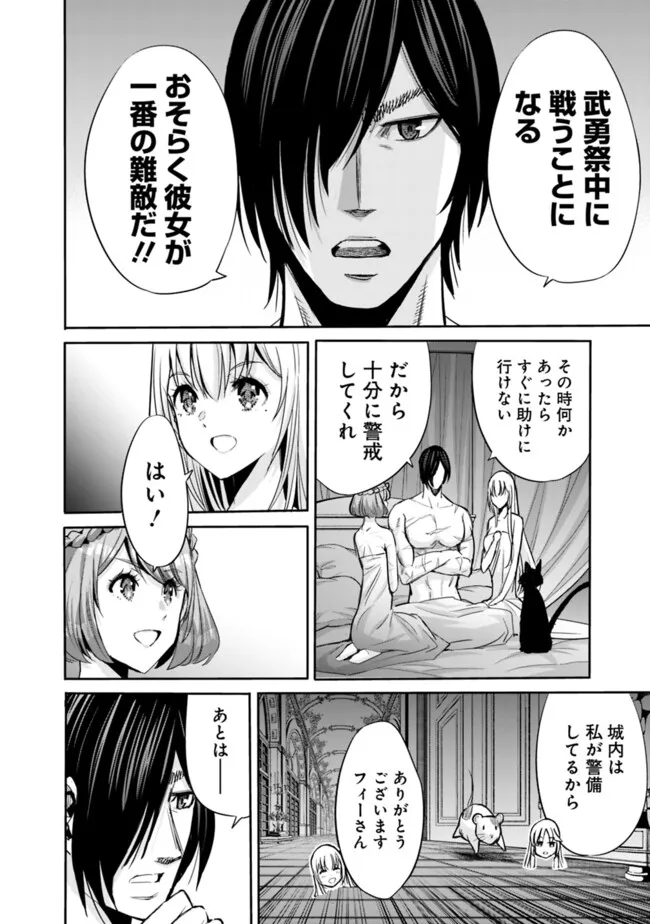 Uragirareta S-Rank Boukensha no Ore wa, Ai suru Dorei no Kanojora to Tomo ni Dorei dake no Harem Guild wo Tsukuru Chap 82 - Next Chap 83