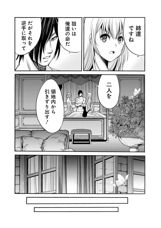 Uragirareta S-Rank Boukensha no Ore wa, Ai suru Dorei no Kanojora to Tomo ni Dorei dake no Harem Guild wo Tsukuru Chap 82 - Next Chap 83
