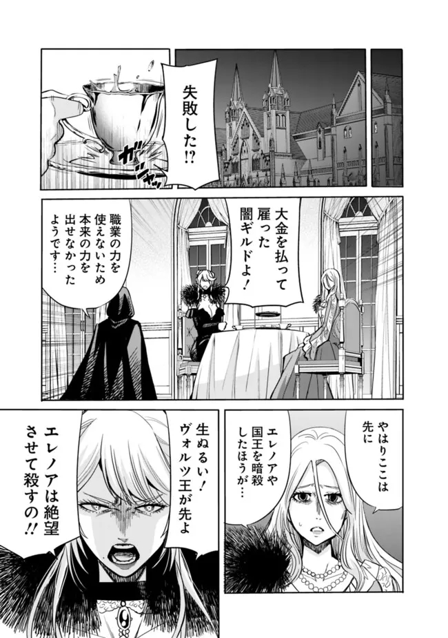 Uragirareta S-Rank Boukensha no Ore wa, Ai suru Dorei no Kanojora to Tomo ni Dorei dake no Harem Guild wo Tsukuru Chap 82 - Next Chap 83