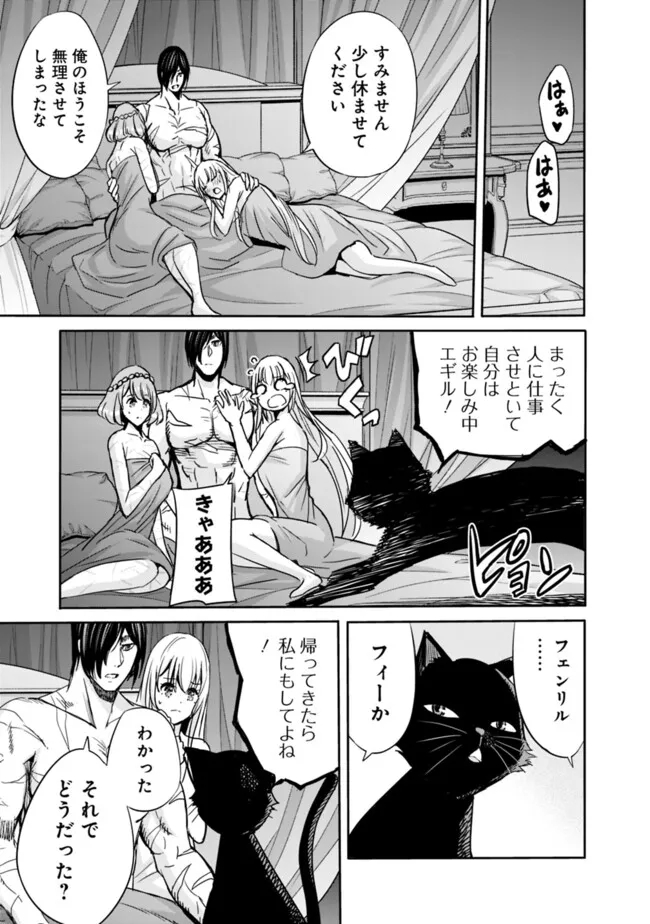 Uragirareta S-Rank Boukensha no Ore wa, Ai suru Dorei no Kanojora to Tomo ni Dorei dake no Harem Guild wo Tsukuru Chap 82 - Next Chap 83