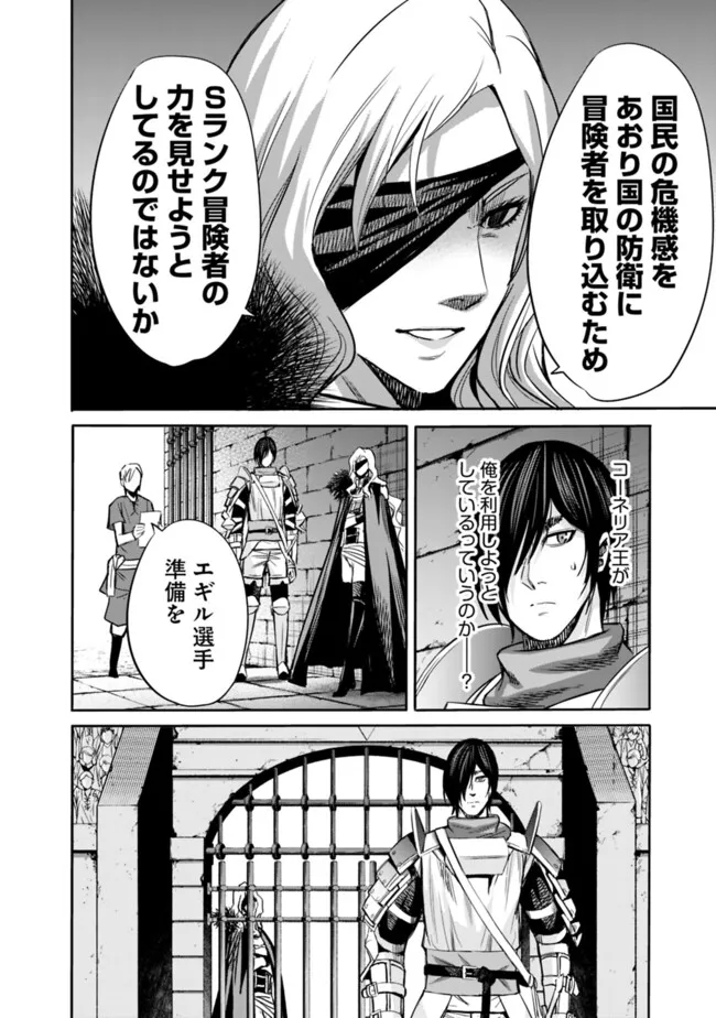 Uragirareta S-Rank Boukensha no Ore wa, Ai suru Dorei no Kanojora to Tomo ni Dorei dake no Harem Guild wo Tsukuru Chap 83 - Next Chap 84