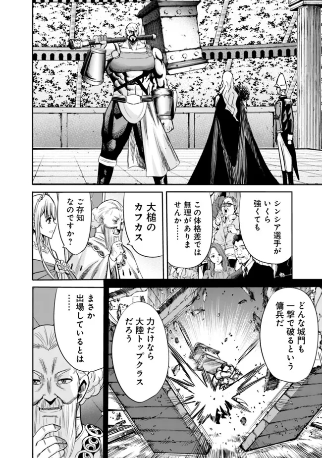 Uragirareta S-Rank Boukensha no Ore wa, Ai suru Dorei no Kanojora to Tomo ni Dorei dake no Harem Guild wo Tsukuru Chap 83 - Next Chap 84