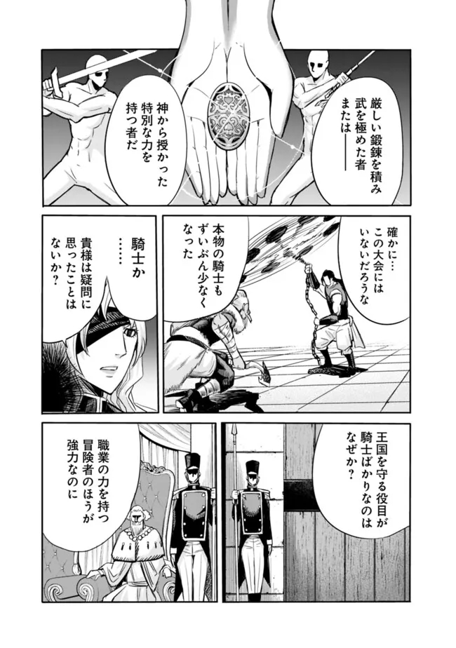 Uragirareta S-Rank Boukensha no Ore wa, Ai suru Dorei no Kanojora to Tomo ni Dorei dake no Harem Guild wo Tsukuru Chap 83 - Next Chap 84